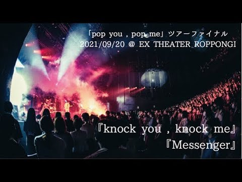 【LIVE】ドラマストア / knock you , knock me 、 Messenger