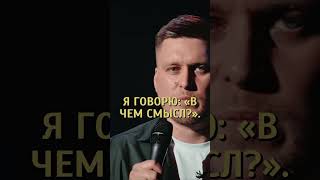 Александр Незлобин — зачем девушки бреют ноги?!