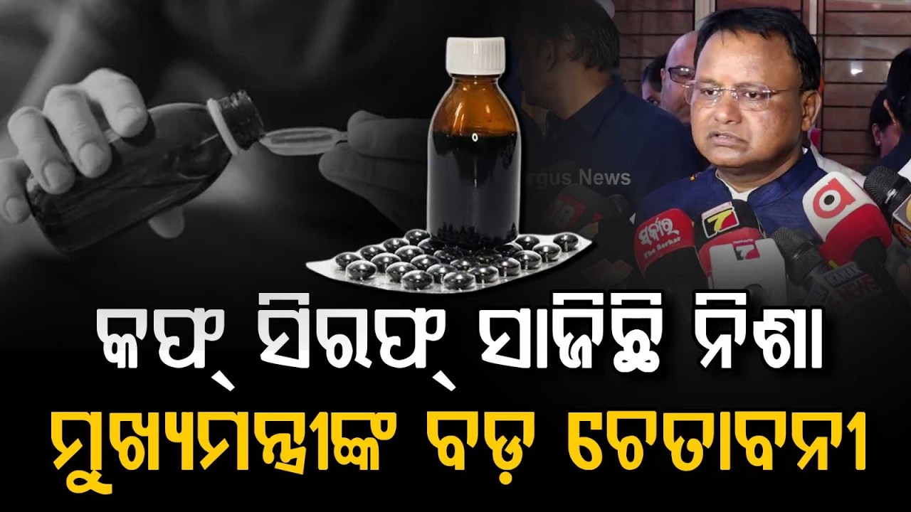 Odisha To Mumbai Ganja Smuggling: CM Calls For Action | Mission Drug-Free India By 2029 | Argus News