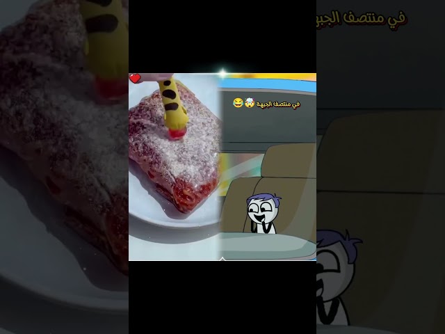 في منتصف الجبهة 🤯😂 #shortvideo #shorts #shorts