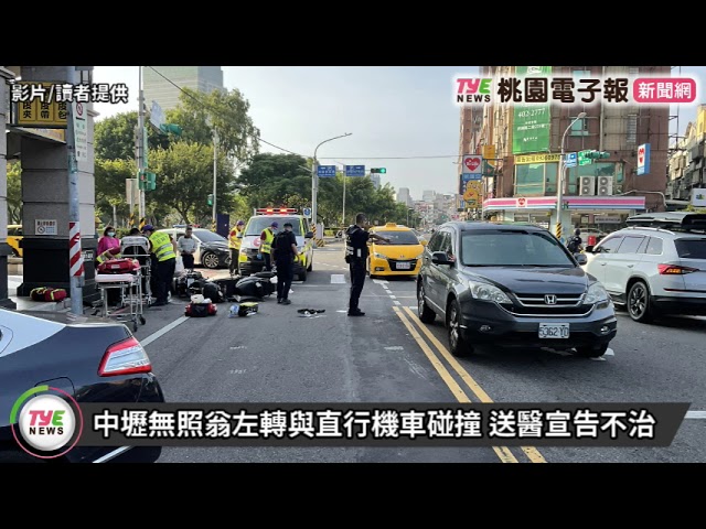 【有片】中壢無照翁左轉與直行機車碰撞 送醫宣告不治
