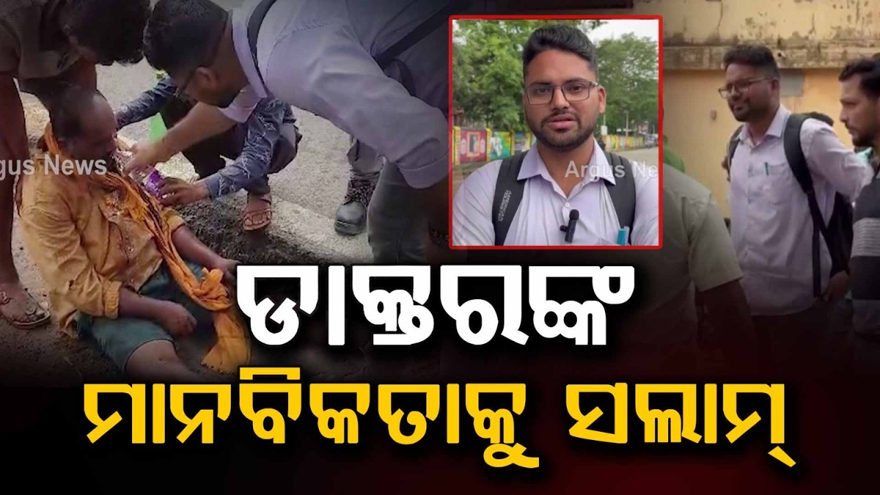 Doctor Turns Road Into Hospital To Save Accident Victim In Malkangiri | Humanity | Argus News