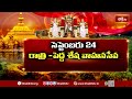సెప్టెంబర్ 24 నుంచి అక్టోబర్ 2 వరకు తిరుమల శ్రీవారి బ్రహ్మోత్సవాలు | Tirumala Srivari Brahmotsavalu