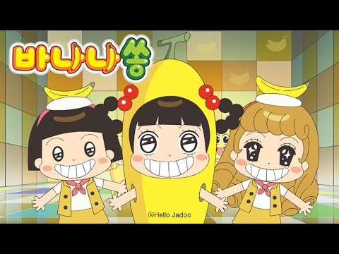 Hello Jadoo(안녕 자두야) | MV | 자두의 새 노래 바나나쏭 | 인기 동요