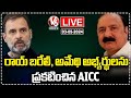 Live : AICC Announce Raebareli, Amethi Candidate | Rahul Gandhi | Kishori Lal Sharma | V6 News