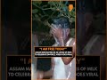 Assam Man Celebrates Divorce With Milk Bath | “I Am Free Today,” Says Manik Ali | News9