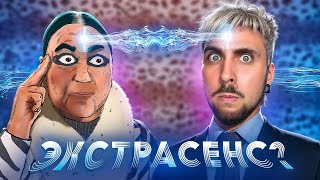 ТЕЛЕПАТКА В БАНКЕ / +100500