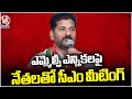 CM Revanth Reddy Holds Zoom Meeting With Leaders Over MLC Elections | V6 News