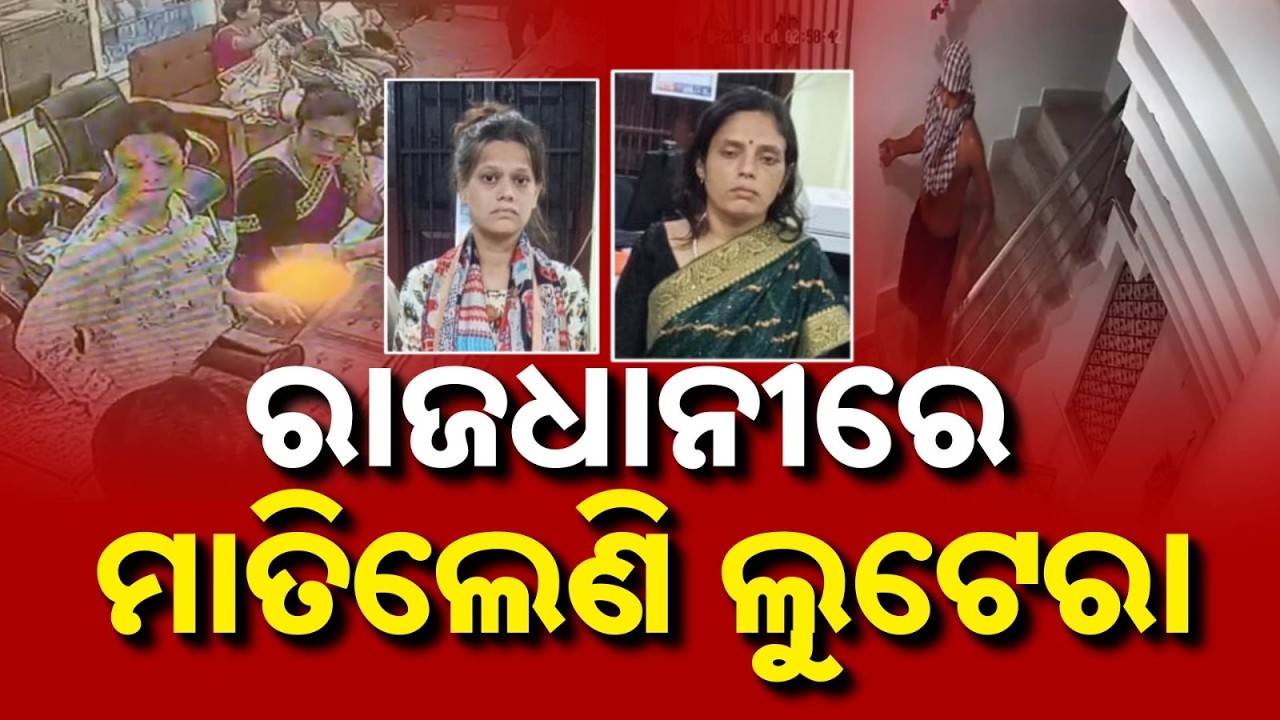 'Nananda-Bhauja' & 'Tela Bola' Gang Spread Terror In Bhubaneswar; Police On High Alert | Argus News