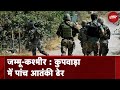 Jammu and Kashmir: Kupwara में घुसपैठ की कोशिश नाकाम, पांच आतंकवादी ढेर