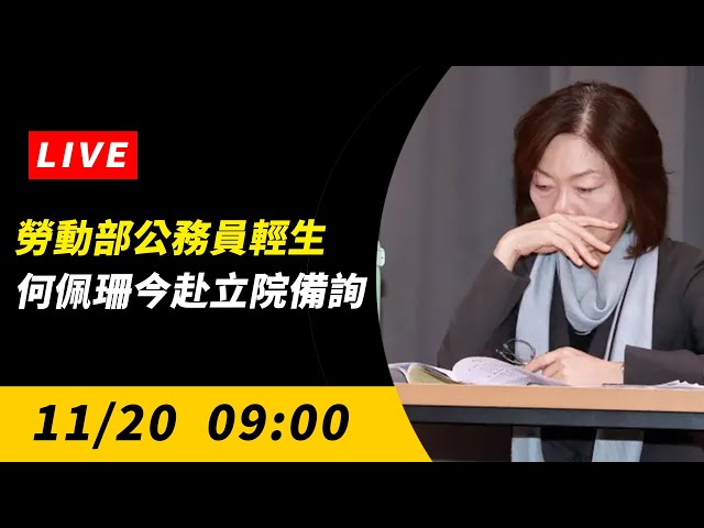 勞部2月收陳情卻私下喬 綠委質疑這是SOP？