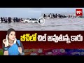 Sitralu Sudaro : బీచ్‌ ఇసుకలో కూరుకుపోయిన లగ్జరీ కారు.. | 99TV