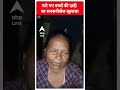 Badaun Case Update: मारे गए बच्चों की दादी का सनसनीखेज खुलासा