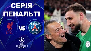 Ліверпуль – ПСЖ. Ліга чемпіонів, 1/8 фіналу / Серія пенальті
