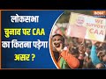 Loksabha Election On CAA Implementation : लोकसभा चुनाव पर कितना पड़ेगा सीएए के लागू का असर ?India Tv