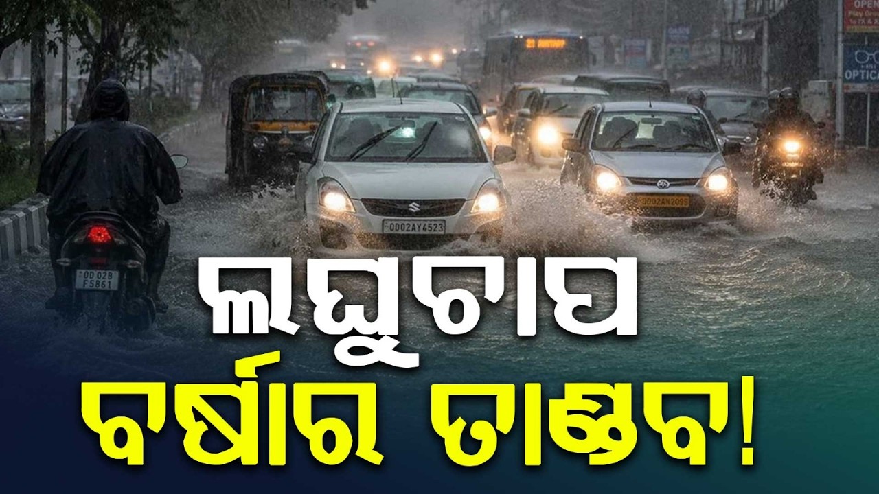 Heavy Rain Lashes Bhadrak District Due To Low Pressure; Normal Life Disrupted | Argus News