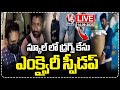 LIVE : Police Speed Up Probe into Drugs Manufacturing Case at Medha School | V6 News