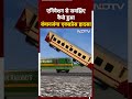 Kanchanjungha Express Accident Animation से समझिए West Bengal के Darjeeling में कैसे हुआ Rail Hadsa
