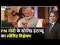 Black And White: PM Modi का सबसे दमदार Interview | Lok Sabha Elections 2024 | Sudhir Chaudhary