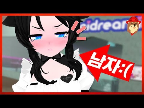 여장남자 메이드한테 낚여버렸습니다:( │VRCHAT