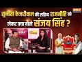 Sanjay Singh In India TV Chunav Manch:  AAP से डर गई है BJP, जानें ऐसा क्यों बोले संजय सिंह