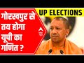 UP Elections 2022 | Gorakhpur से तय होगा यूपी का गणित? | Debate