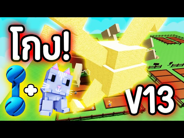 สูตรผลยักษ์ V13 !!! บัคบัพไม่จำกัด สุดโกง Bone ยักษ์ !!!! | Roblox Grow a Garden