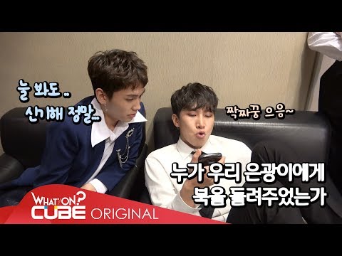 BTOB(비투비) - 비트콤 #45 (홍콩 페스티벌 콘서트 비하인드)