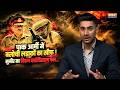 Baloch-Pakistan Conflict | Abhishek Singh : बलोचियों का विद्रोह और पाकिस्तान के अत्याचार की कहानी