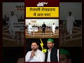 Syed Suhail | Bharat Ki Baat Batata Hoon | Bihar Elections: Tejashwi-Tej Pratap में आर-पार! #shorts