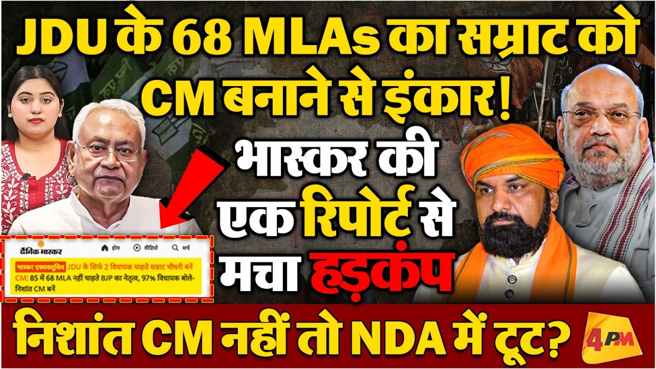 निशांत को सीएम बनाने के लिए 68 विधायक आए एक साथ, अचानक बिहार की सियासत में भूचाल!