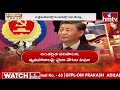 LIVE | బట్టబయలైన చైనా చీకటి బాగోతం..! | China Spying west countries | INDIA  | hmtv  - 00:00 min - News - Video