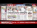 LIVE : Today Important Headlines in News Papers | News Analysis | 02-07-2024 | hmtv News  - 00:00 min - News - Video