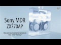 Видеообзор на Наушники Sony MDR-ZX770AP (Review Sony MDR-ZX770AP headphones)