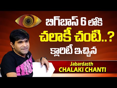 Jabardasth Chalaki Chanti clarifies on Bigg Boss Telugu season 6 entry