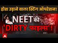 NEET Paper leak Sting Operation: पर्चा लीक माफिया पर BIG EXPOSE | UGC-NET | Breaking News