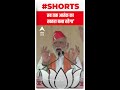 वोट बैंक की राजनीति जब  तक रहेगी तब तक आतंक का खतरा बना रहेगा -PM Modi | #shorts | Gujarat - 00:53 min - News - Video