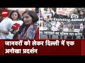 जानवरों को मिले व्यक्ति का अधिकार..Jantar Mantar पर प्रदर्शन कर रहे हैं लोग?