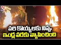 Massive Fire Engulfs In Paddy Farm | Jagtial District | V6 News