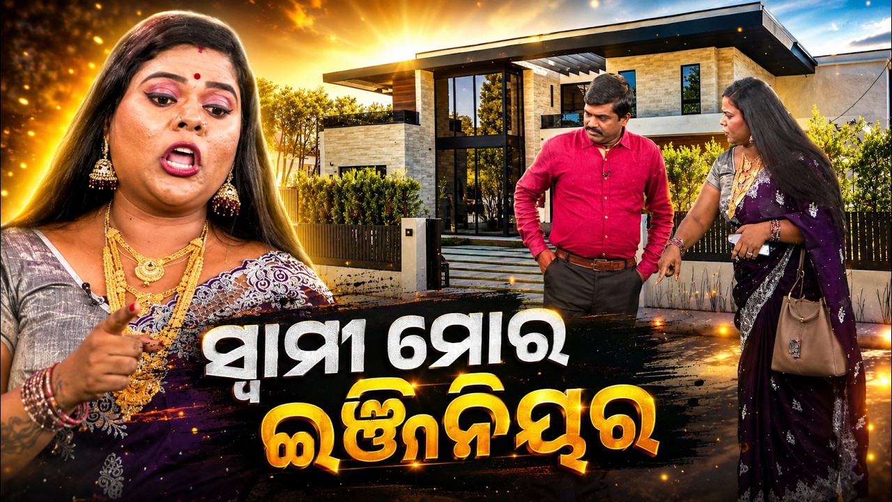ସ୍ଵାମୀ ମୋର ଇଞ୍ଜିନିୟର | Political Akhada | Odia Comedy | Engineer Vigilance Raid | Argus News