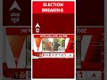 7th Phase Voting: वोट डालने पहुंचे Ravi Kishan | #abpnewsshorts | Breaking News - 00:25 min - News - Video