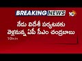 దుబాయ్, అబుదాబి, యూఏఈలో పర్యటించనున్న చంద్రబాబు | CM Chandrababu Foreign Tour | 10TV  - 02:24 min - News - Video