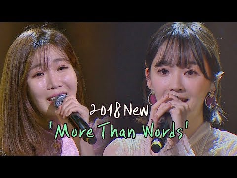 음색 깡패♡ 다비치의 '2018 More Than Words'♪ 투유 프로젝트 - 슈가맨2 10회
