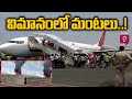 LIVE: తృటిలో తప్పిన పెను ప్రమాదం..! | Bangalore Airport LIVE | Prime9 News LIVE