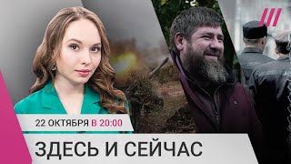 Личное: Россия бьет по энергетике Украины. 20000 заключенных на войне. Сыновья Кадырова привезли ему пленных