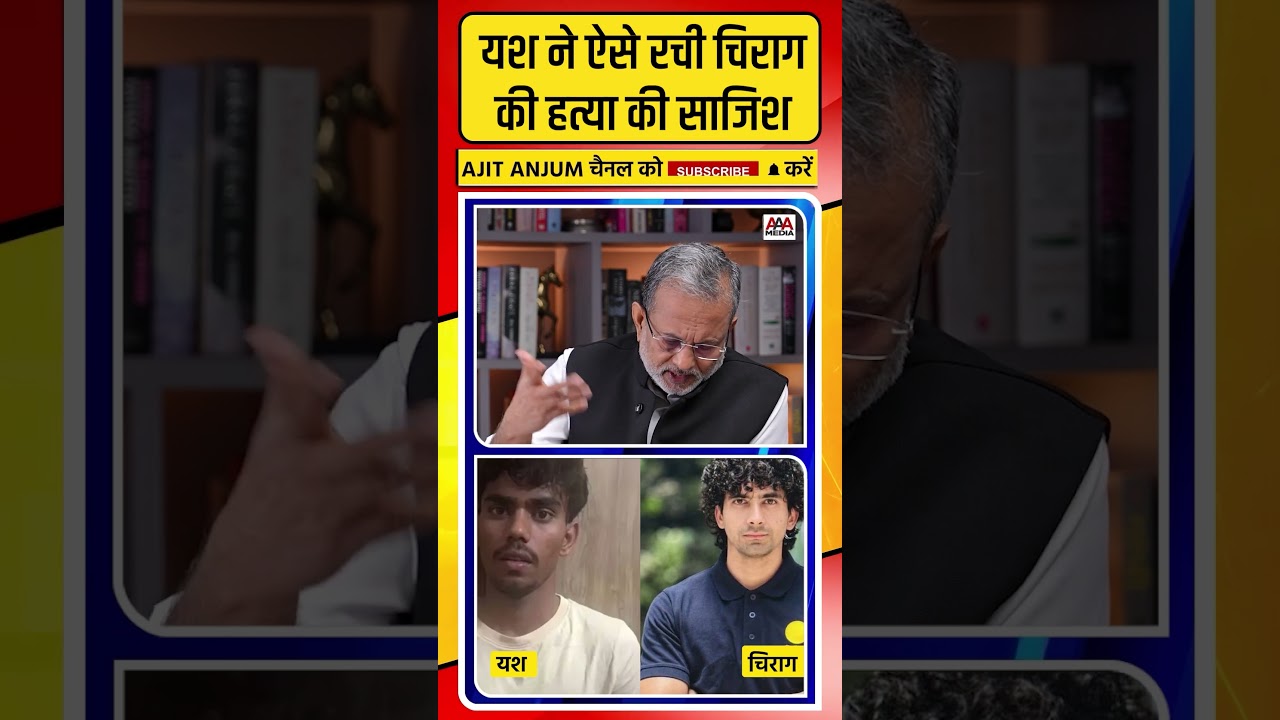 Yash Khatik ने ऐसे रची थी पैरा एथलीट Chirag Tyagi की हत्या की साज़िश