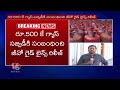 State Government Passed G.O On 500rs Gas Scheme Guidelines | V6 News  - 04:12 min - News - Video