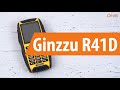 Распаковка Ginzzu R41D / Unboxing Ginzzu R41D