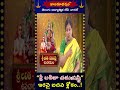“శ్రీ లలితా చతుఃషష్టి”  ఇరవై ఐదవ శ్లోకం..! #devotionalshorts #bakthishorts #hinduism #హిందూధర్మం