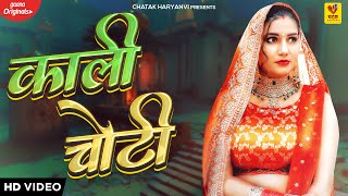 Kali Choti – Somvir Kathurwal ft Sapna Choudhary Video HD